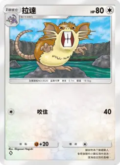 Raticate