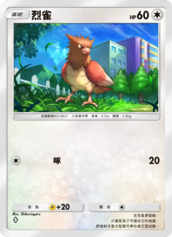 Spearow