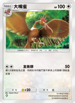 Fearow