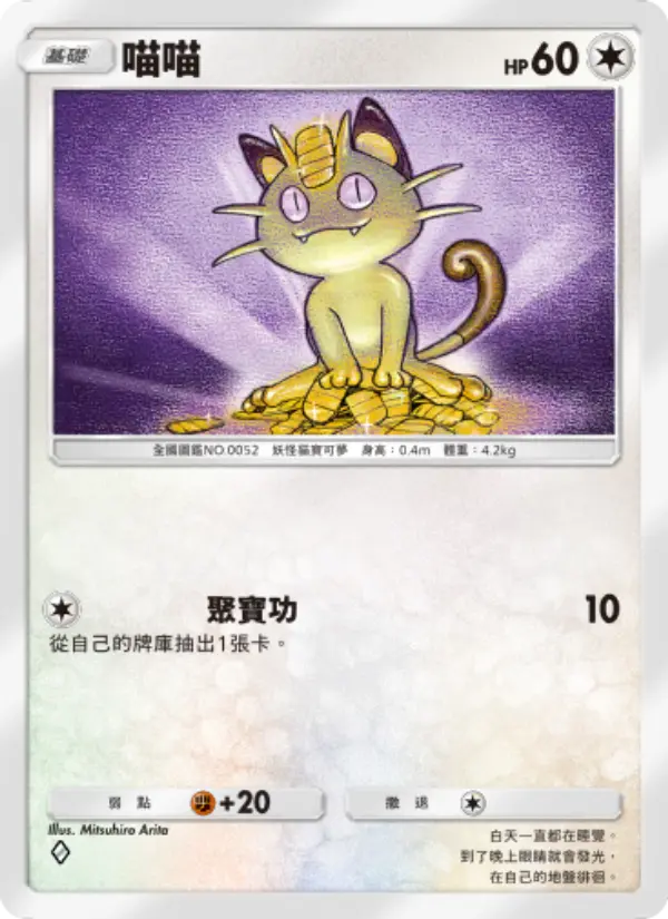Meowth