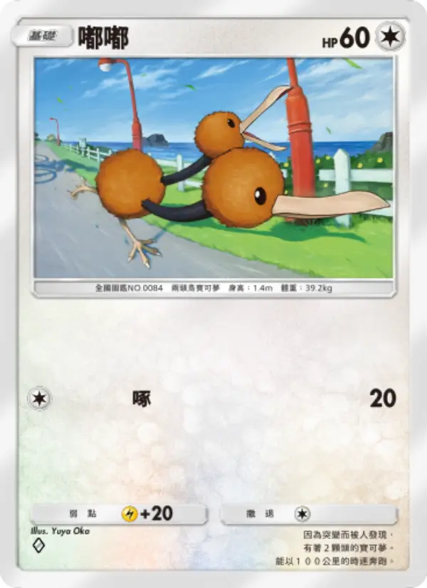 Doduo