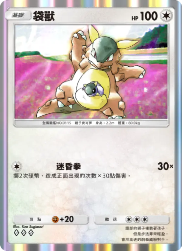 Kangaskhan