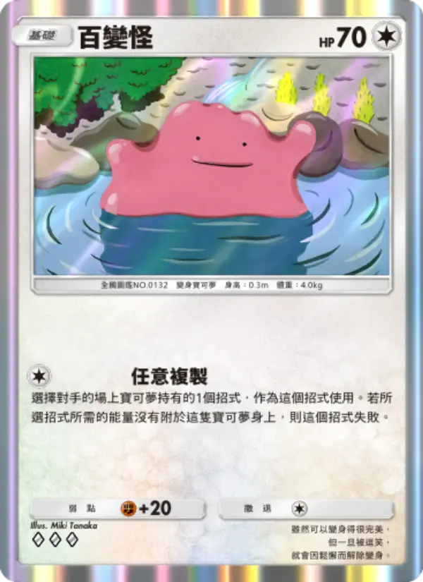 Ditto