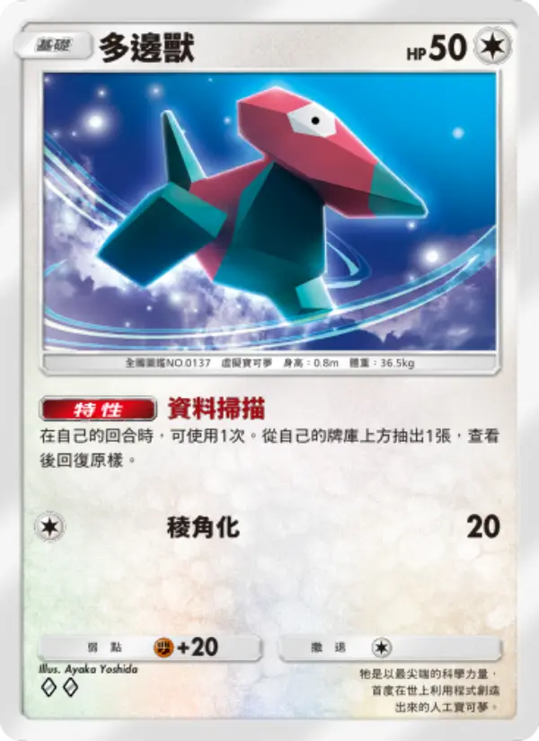 Porygon
