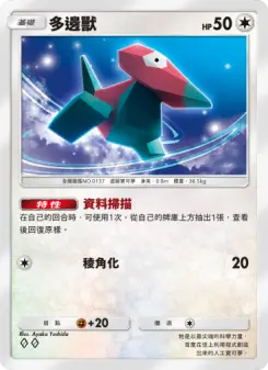 Porygon