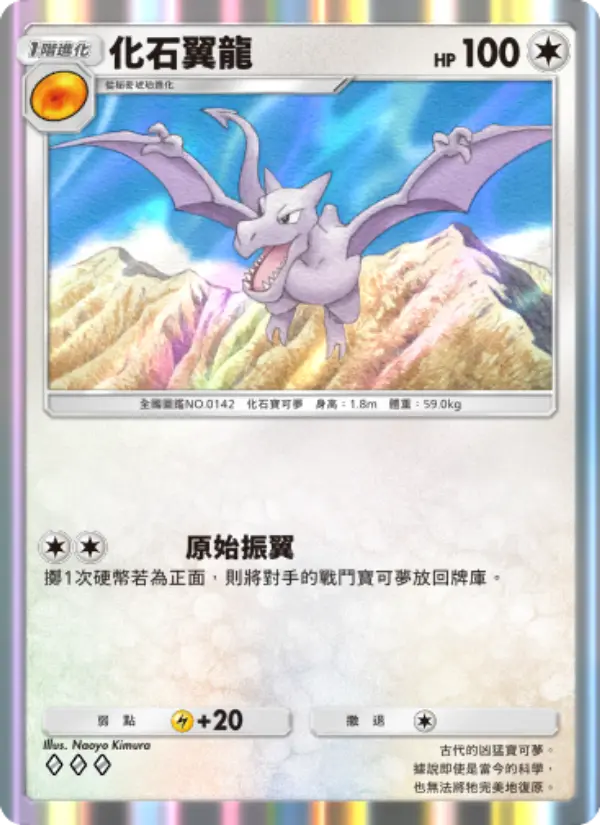 Aerodactyl