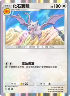 Aerodactyl