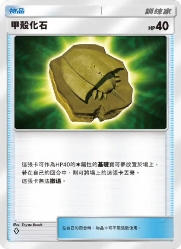 Dome Fossil
