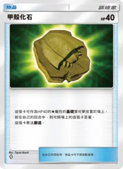 Dome Fossil