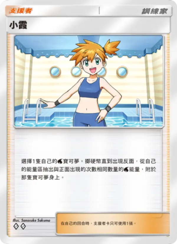 Misty