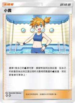 Misty