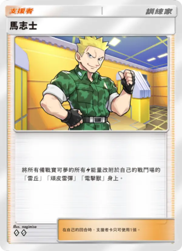 Lt. Surge
