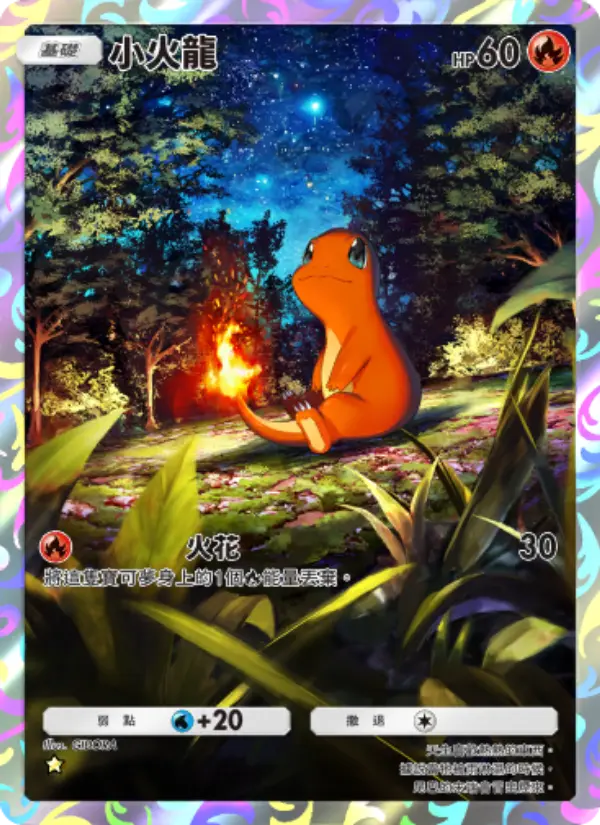 Charmander