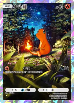 Charmander