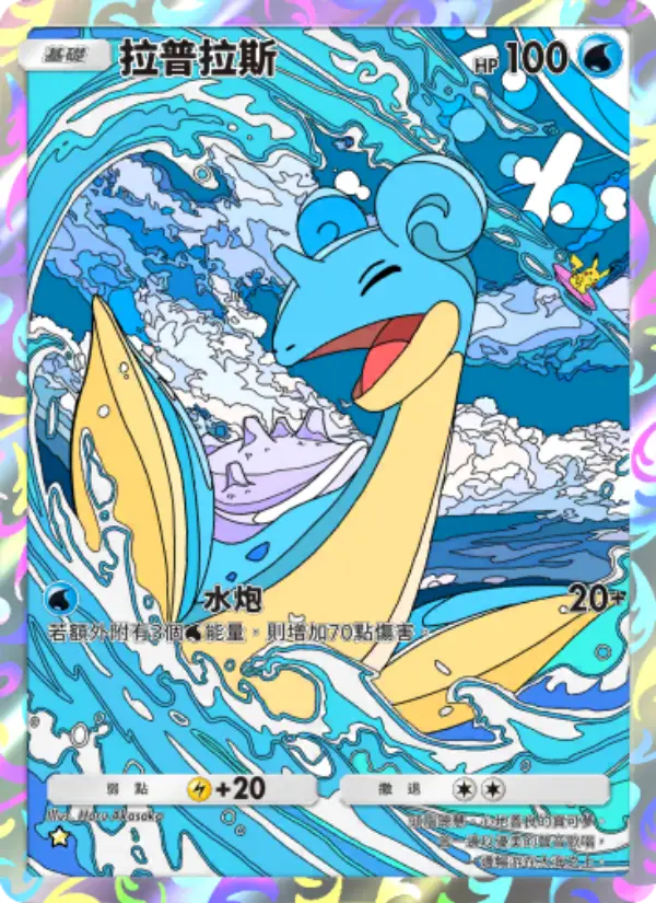Lapras