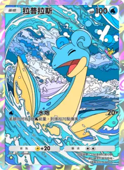 Lapras