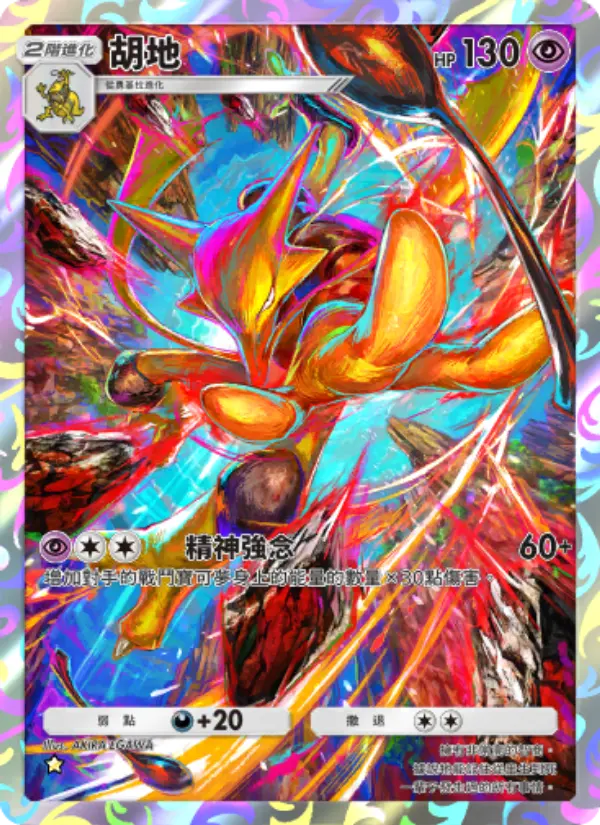 Alakazam