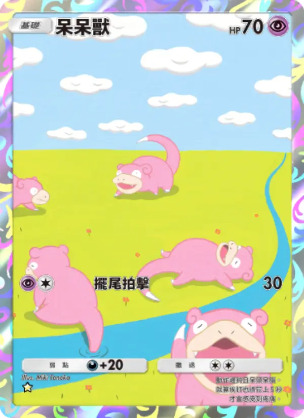 Slowpoke