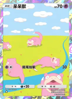 Slowpoke