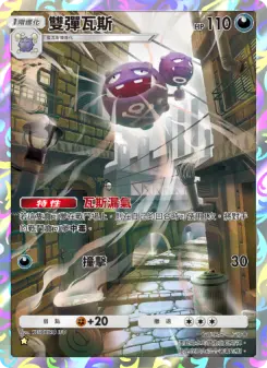 Weezing