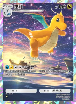 Dragonite