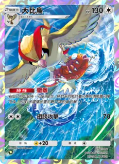 Pidgeot