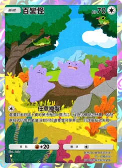 Ditto