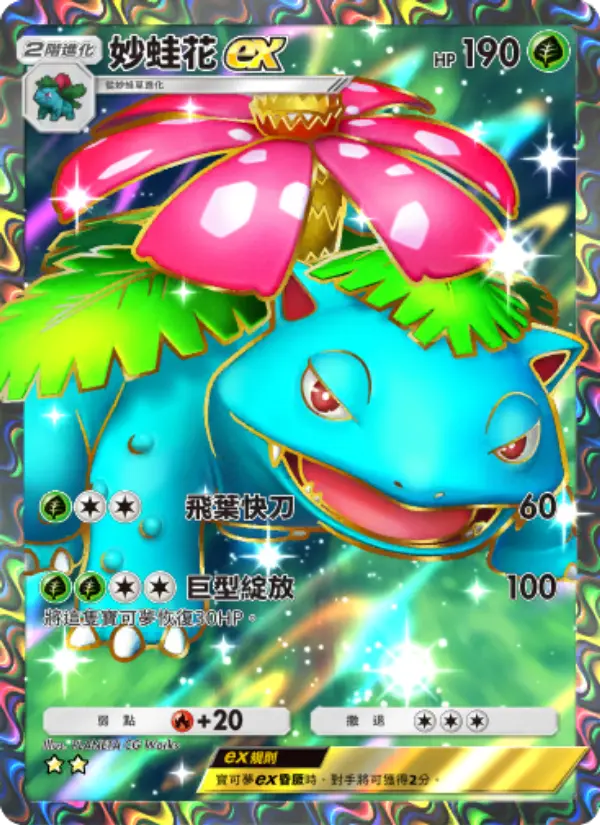 Venusaur ex
