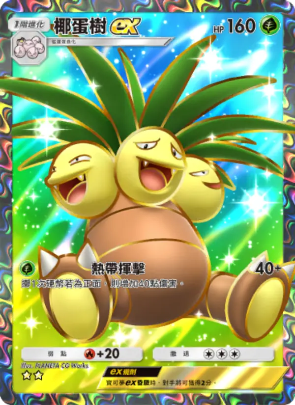 Exeggutor ex