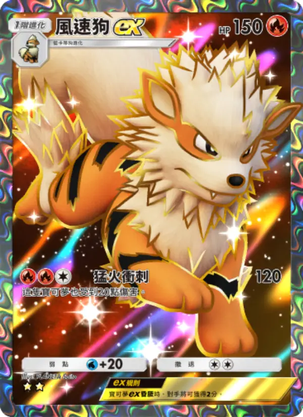 Arcanine ex