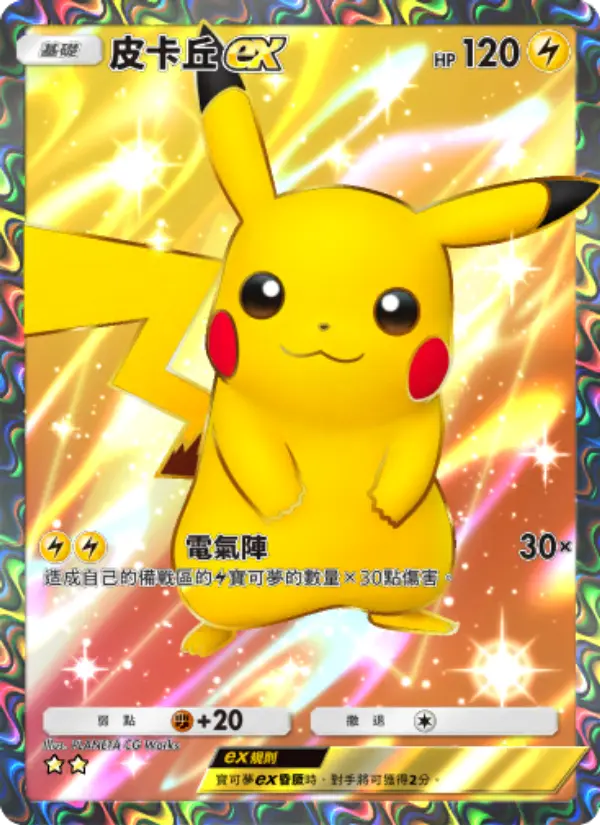 Pikachu ex