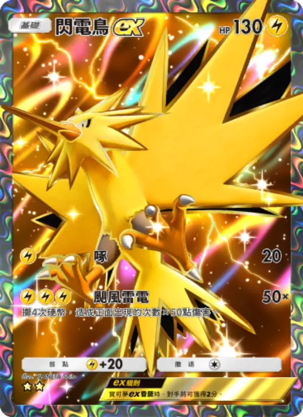 Zapdos ex
