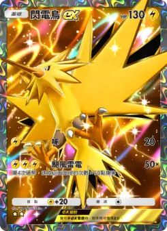 Zapdos ex