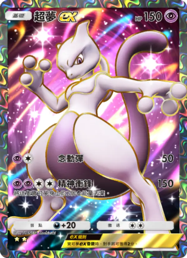 Mewtwo ex