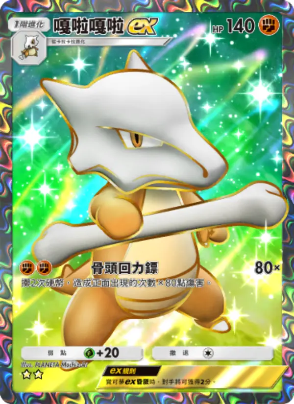Marowak ex