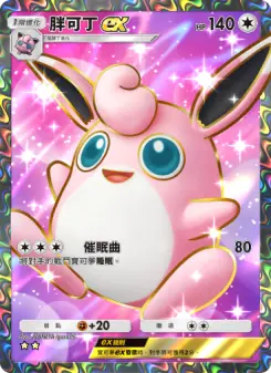 Wigglytuff ex