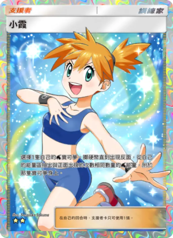 Misty