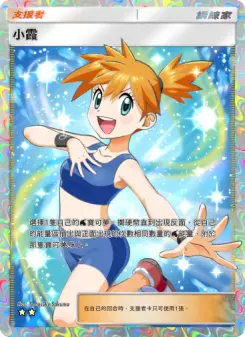 Misty