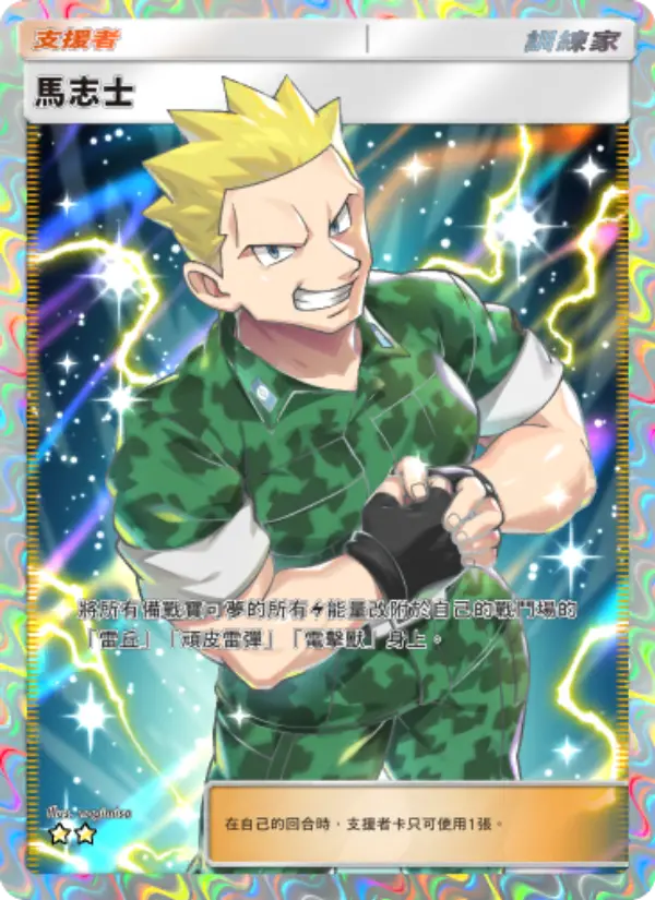 Lt. Surge