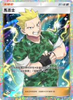 Lt. Surge