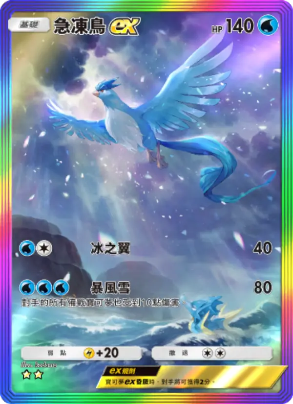 Articuno ex