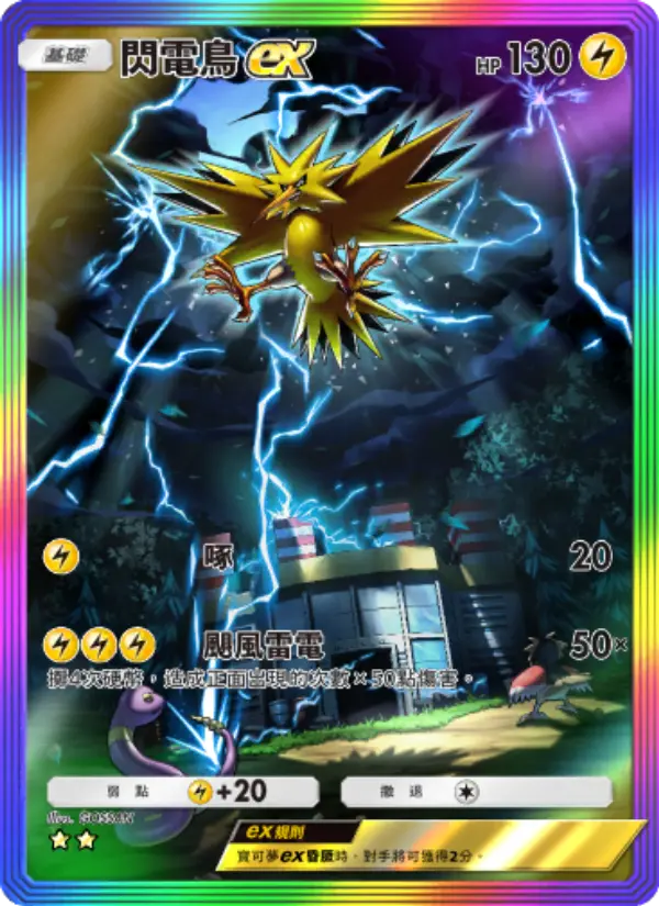 Zapdos ex