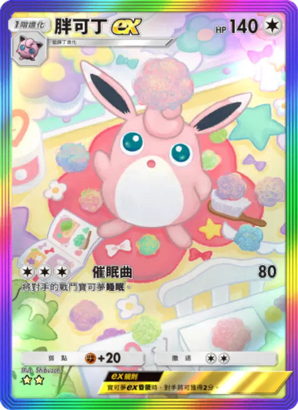 Wigglytuff ex