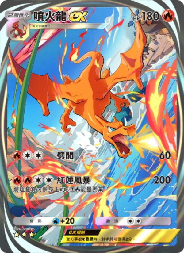 Charizard ex