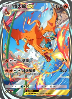 Charizard ex