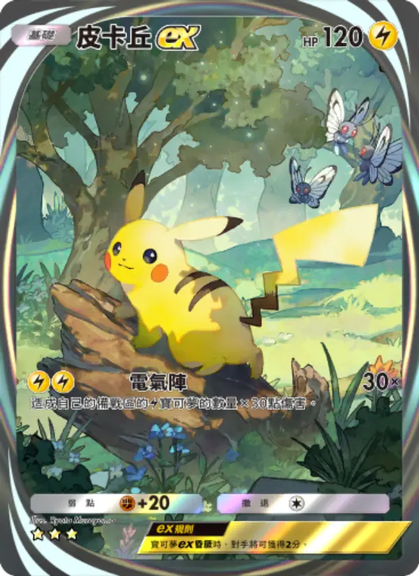 Pikachu ex
