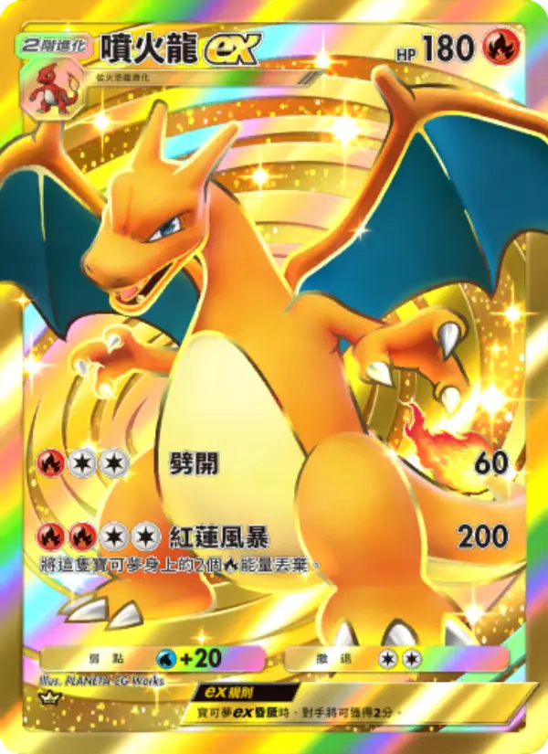Charizard ex