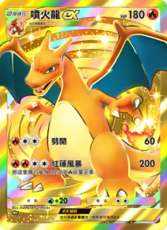 Charizard ex