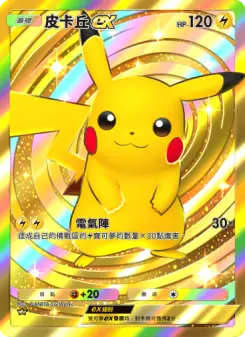 Pikachu ex