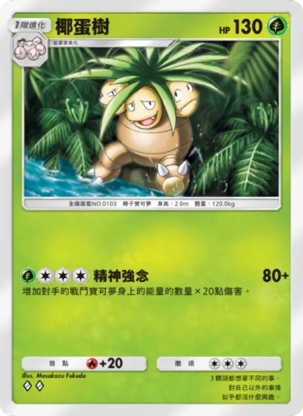 Exeggutor